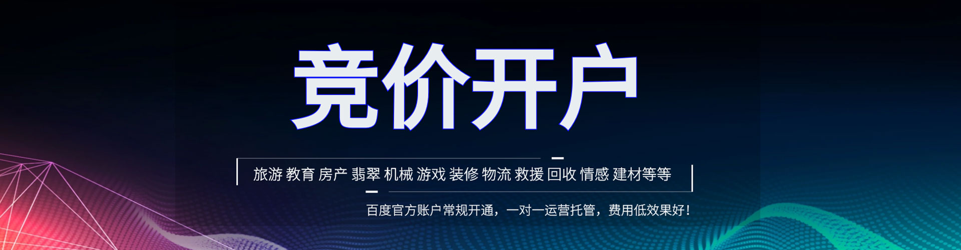 铜仁竞价开户
